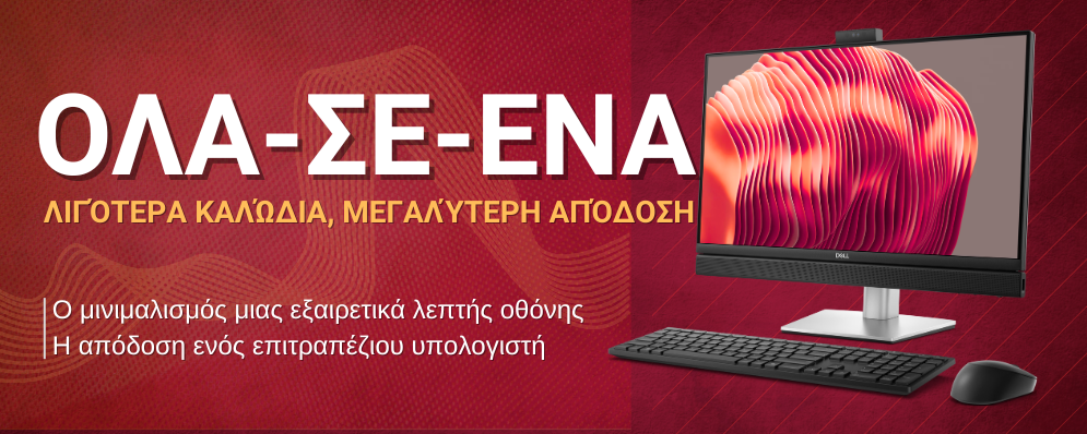 Υπολογιστές όλα σε ένα